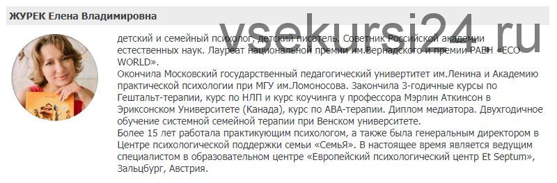 [МИП] Подростки. Понимание и прохождение самого сложного кризиса. Март 2019 (Елена Журек)