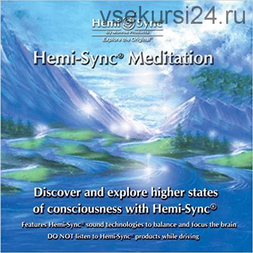 [Monroe Products] Как выспаться за 30 минут. Hemi-Sync. Подзарядись энергией