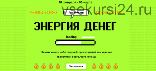 [popartmarketing] Энергия денег. Тариф Крутой (Лилия Нилова)