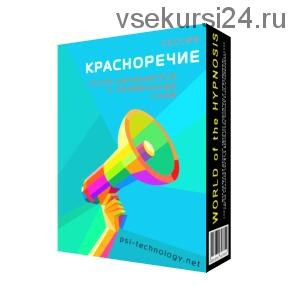 [Psi-Technology] «Красноречие»