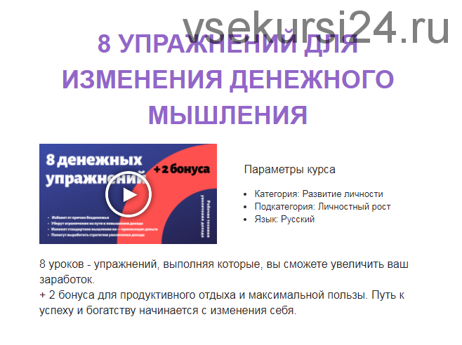 [Смотри.Учись] 8 упражнений для изменения денежного мышления (Александр Кот)