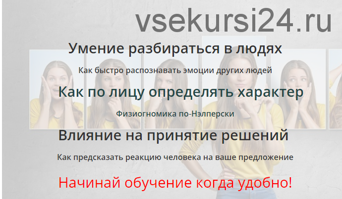 [Южный институт НЛП] Практический профайлинг (Андрей Близняков, Юлия Рослова)