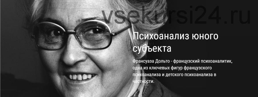 [ВЕИП] Психоанализ юного субъекта. Эдипализация субъекта. Клиника фобий. Модуль 2 (Айтен Юран)