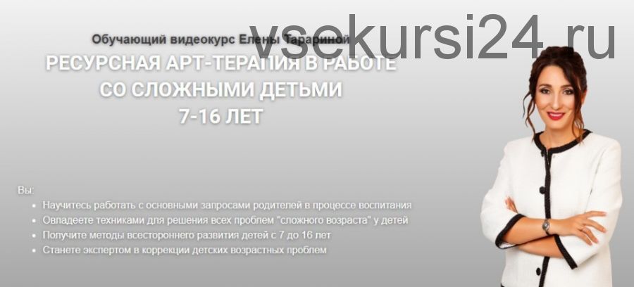 [ВТК Основа] Ресурсная арт-терапия в работе со сложными детьми 7-16 лет (Елена Тарарина)