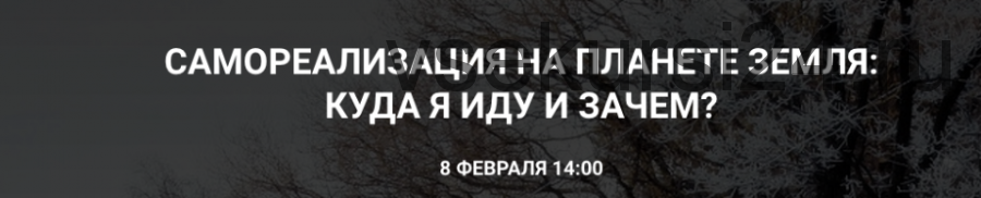 [You Russia] Самореализация на планете земля: куда я иду и зачем