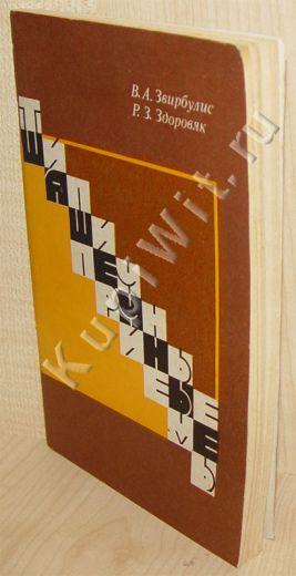 Типичные шашечные приемы