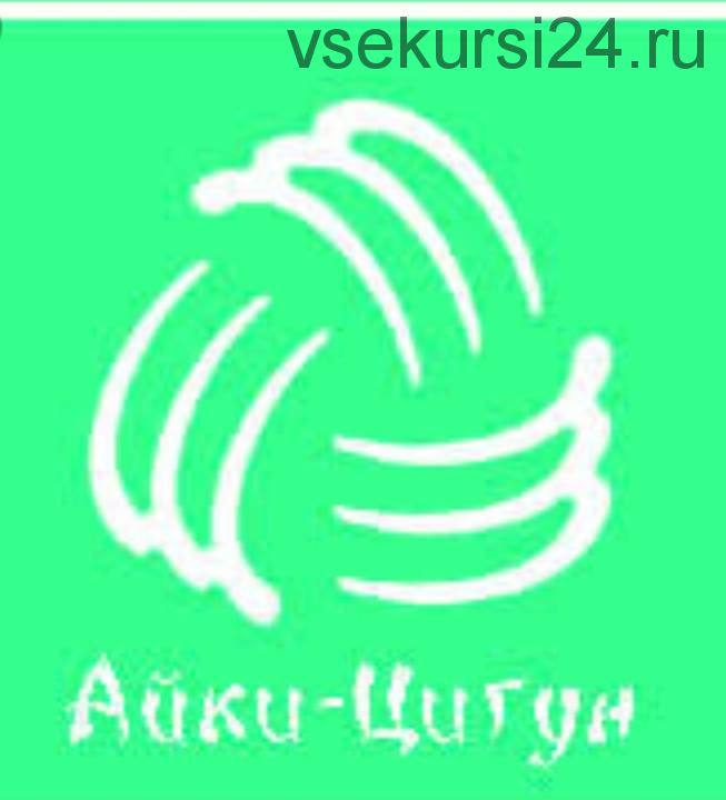 Айки-цигун. Анкхара. Гимнастика №1