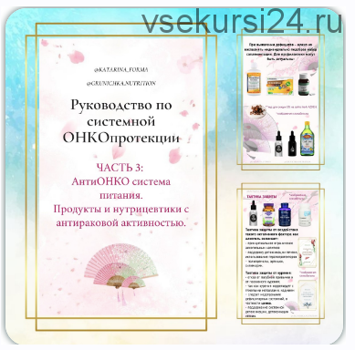 Антираковое питание. Натуропатия против онко. Лечебные грибы онкопротекторы Часть 3 (Катерина Форма)