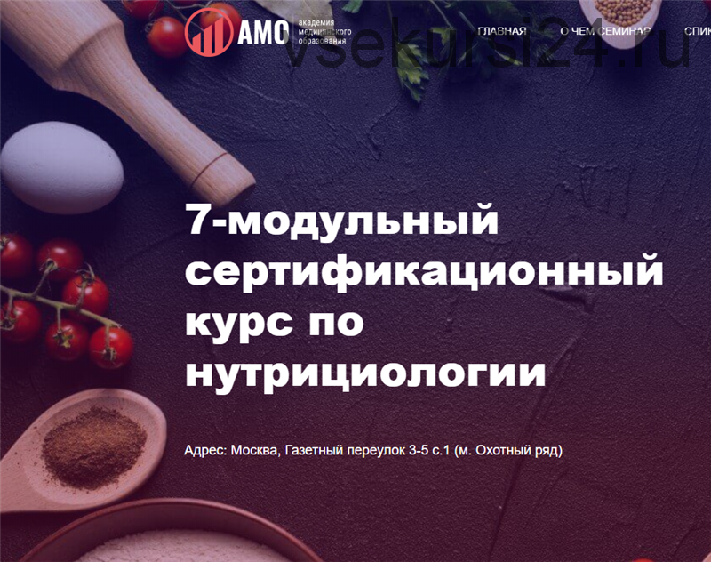 Cертификационный курс по нутрициологии,5-й модуль, 2019 (Олег Ирышкин)