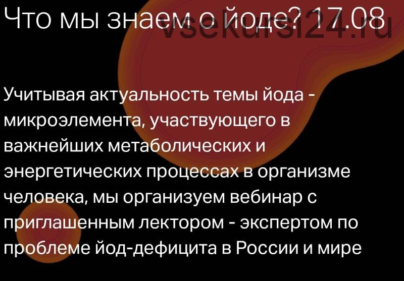 Что мы знаем о йоде? (Виктор Ведутов)