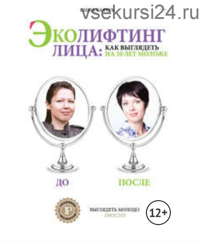 Эколифтинг лица: как выглядеть на 10 лет моложе (Елена Савчук)