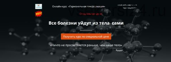 Гормональная трансформация, пакет продвинутый (Елена Шапаренко)