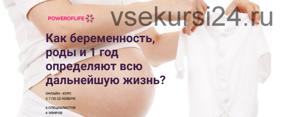 Как беременность, роды и 1 год определяют всю дальнейшую жизнь? (Елена Тер-Аванесова, Игорь Мочалов)