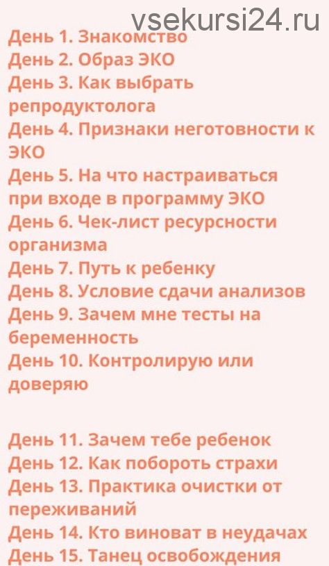 Как эмоционально подготовитьтся к ЭКО за 29 дней (Оксана Любицкая)