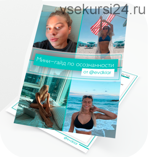Как отфотошопить себя в жизни + Гайд по осознанности (Евдокия Ларькина)
