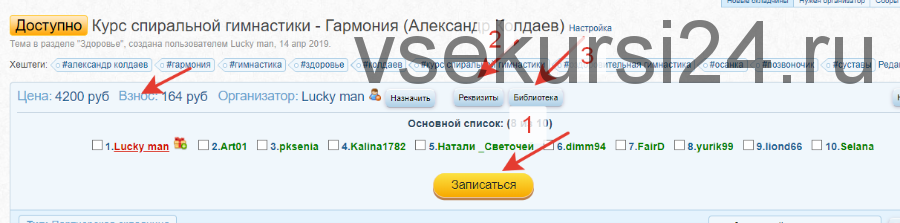 Курс спиральной гимнастики «Гармония» (Александр Колдаев)