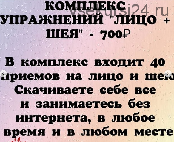 «Лицо + Шея» и полный базовый курс «Лицо. Шея. Осанка» (Анастасия Баранец)