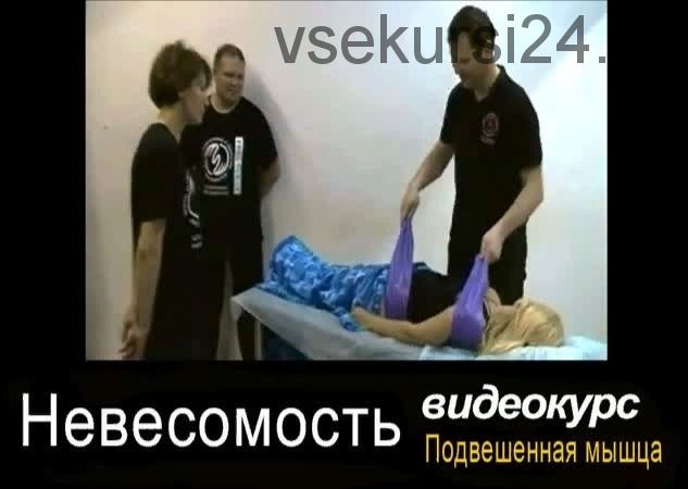 Невесомость. Массаж на подвешенной мышце [Sdd-massage]