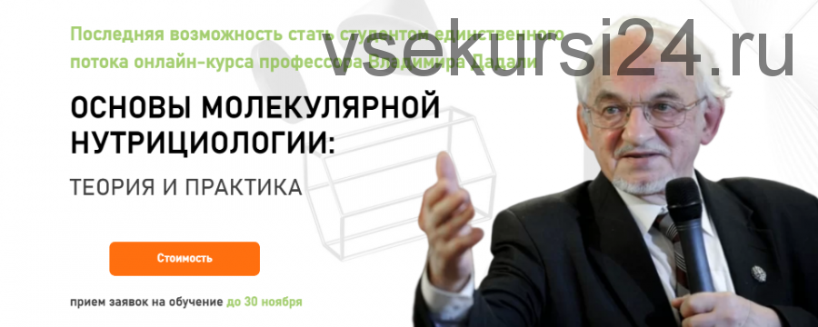 Основы молекулярной нутрицциологии: теория и практика (Владимир Дадали, Людмила Селедцова)