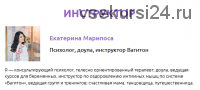 Основы женского здоровья: интимные мышцы, Вагитон (Екатерина Марипоcа)