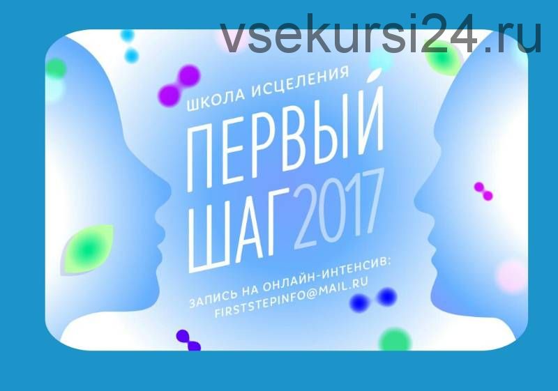 Первый шаг: клеточное исцеление и восстановление организма (Ара и Анна Аруш)