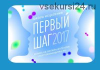 Первый шаг: клеточное исцеление и восстановление организма (Ара и Анна Аруш)