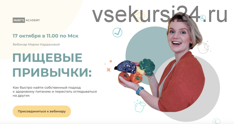 Пищевые привычки. Тариф 'Базовый' (Мария Кардакова)