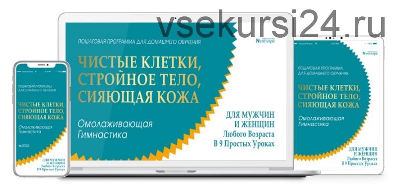 Полное руководство по улучшению вашего метаболизма. Чистые клетки, стройное тело, сияющая кожа