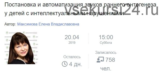 Постановка и автоматизация звуков раннего онтогенеза у детей с интеллектуальными нарушениями