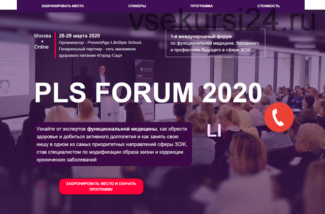 Preventage Lifestyle Forum 2020. Формат :Online [PreventAge]