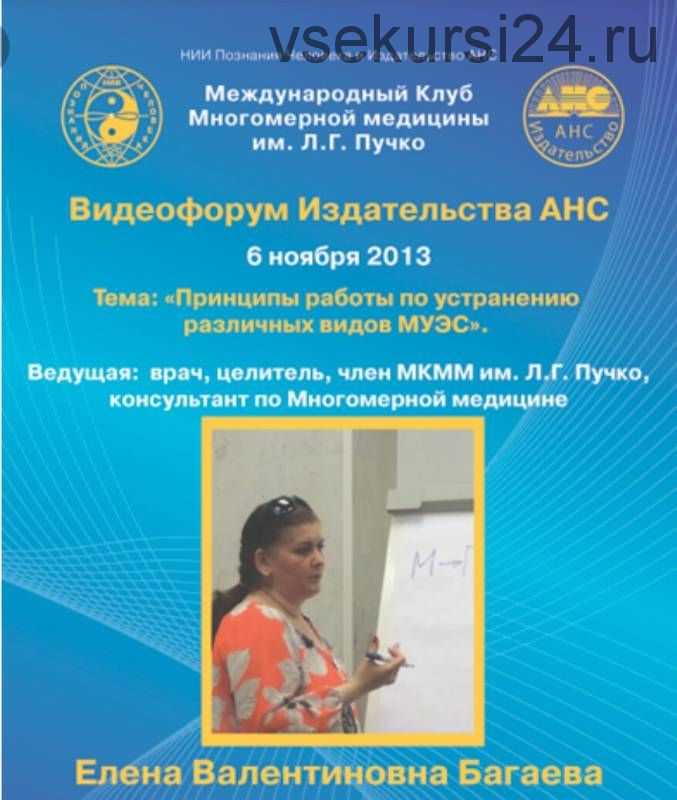 «Принципы работы по устранению различных видов МУЭС», занятие № 3 (Елена Багаева)