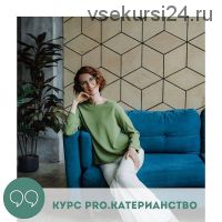 PRO.катерианство (Катя Янг)