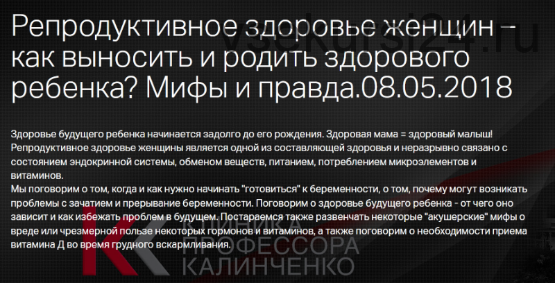 Репродуктивное здоровье женщин – как выносить и родить здорового ребенка? (Дарья Гусакова)