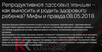 Репродуктивное здоровье женщин – как выносить и родить здорового ребенка? (Дарья Гусакова)