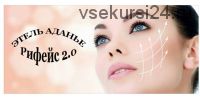 Рифейс 2.0 вживую, дополнение до пакета PRO, 2017 (Этель Аданье)