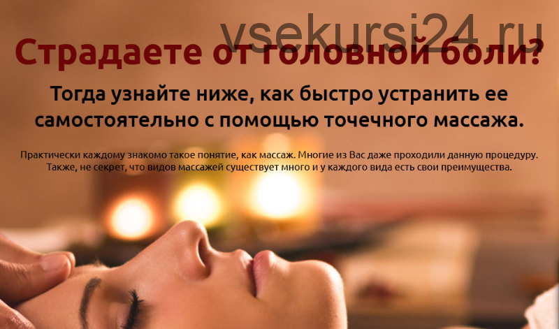 Страдаете от головной боли? Акупрессура точечный массаж (Василий Колобов)