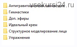 Структурное моделирование лица 2.0, тариф «Пластика лица и глаз» (Ольга Левонюк)