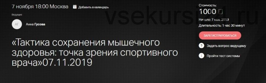 Тактика сохранения мышечного здоровья: точка зрения спортивного врача (Анна Гусова)