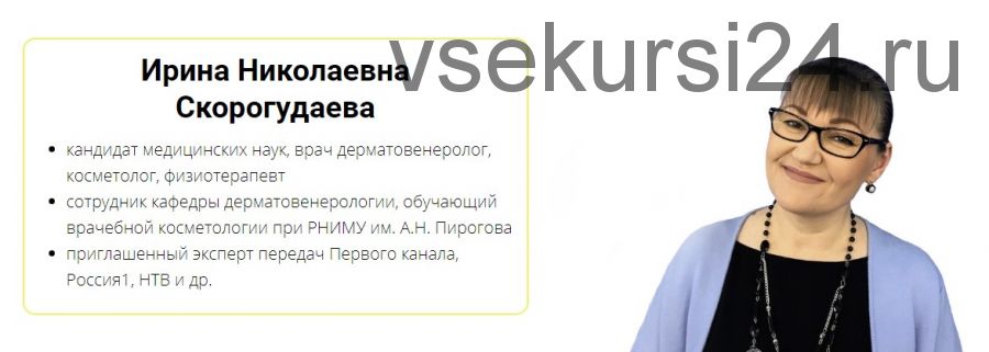 Ультрафиолет. Пигментация (Ирина Скорогудаева)