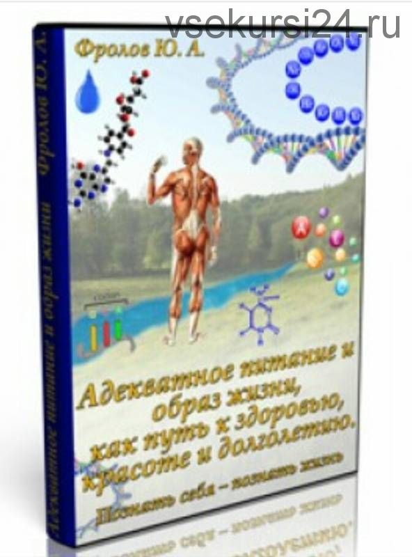 Уникальная информация для жизни, инфопродукт №1, 2014 (Юрий Фролов)