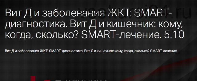 Витамин D и кишечник: кому, когда, сколько? SMART-лечение