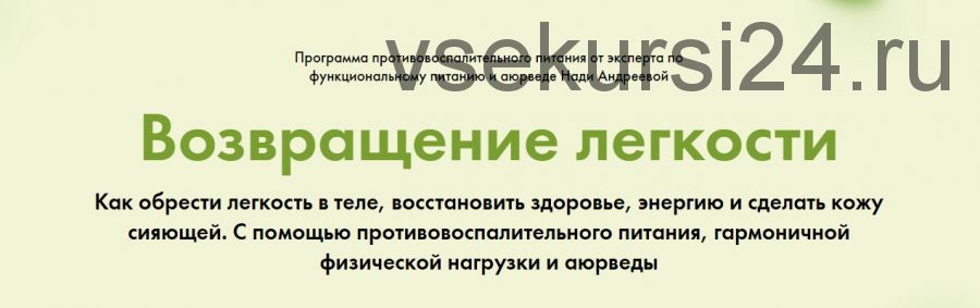 Возвращение лёгкости. Тариф «Все сама» (Надя Андреева)