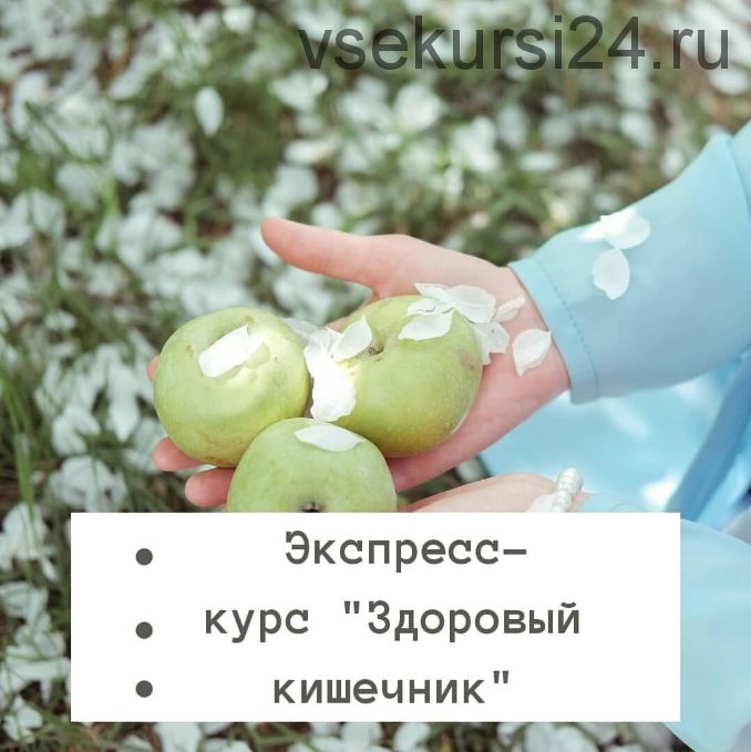 Здоровый кишечник, 2019 (Доктор Кадырова)