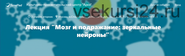 [Архэ] Мозг и подражание: зеркальные нейроны (Вячеслав Дубынин)