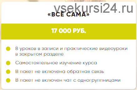 [Аромашка] Доказательная ароматерапия, 1 ступень, тариф «Все сама» (Ирина Живилина, Олеся Токарева)