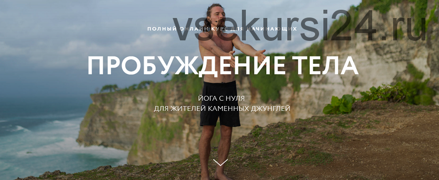 [Atmarama yoga] Пробуждение тела, тариф «С поддержкой» (Каруна Рам)