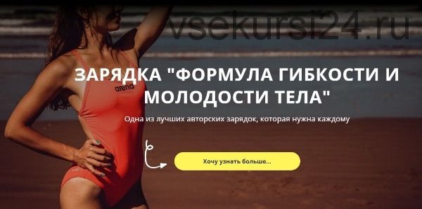 [Body Basics] Формула гибкости и молодости тела (Екатерина Югова)