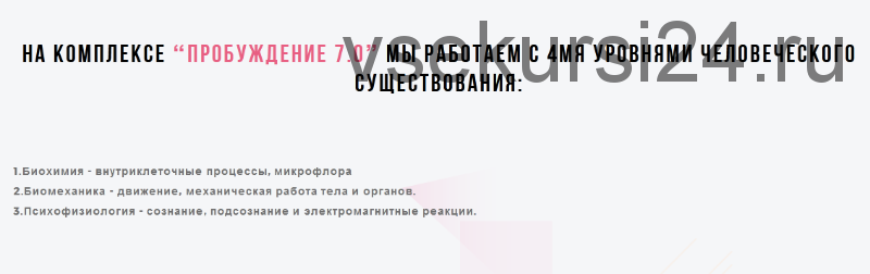 [Центр оздоровления человека] «Пробуждение 7.0». Пакет Лучший (Ирина Беспалова)