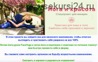 [daYoga] Йога красоты (Екатерина Спиридонова, Юлия Бобейкa)
