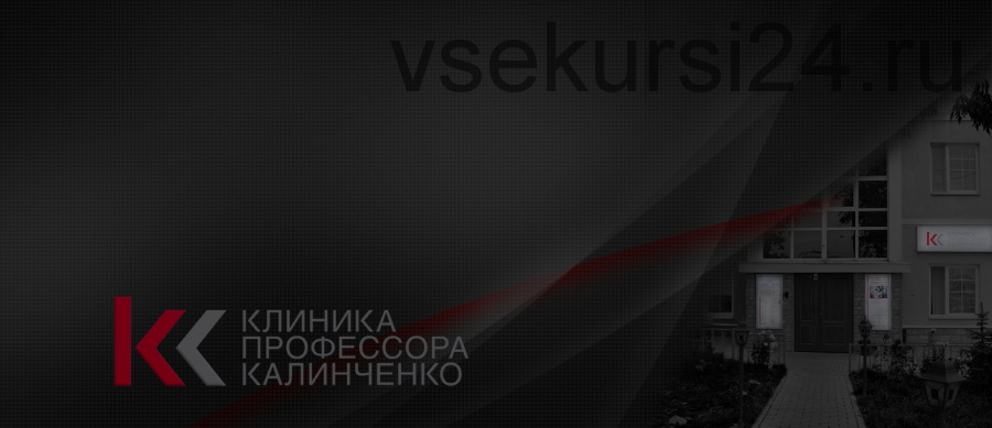 [Клиника Калинченко] Долгосрочные эффекты приёма КОК. Алопеция (Марина Жиленко)